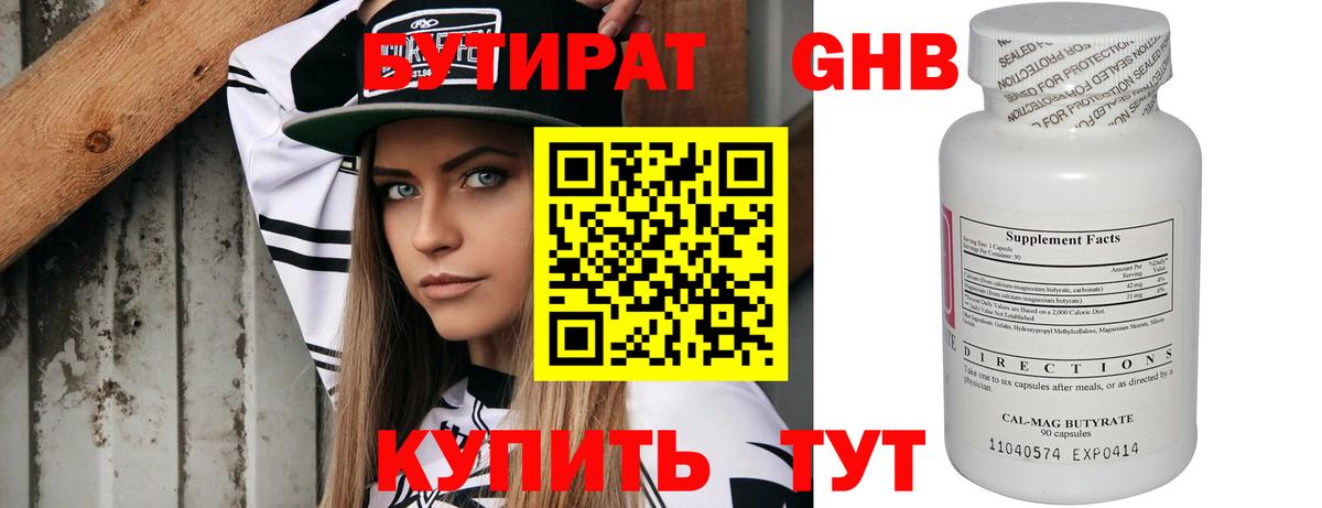 Бутират 99% Родники