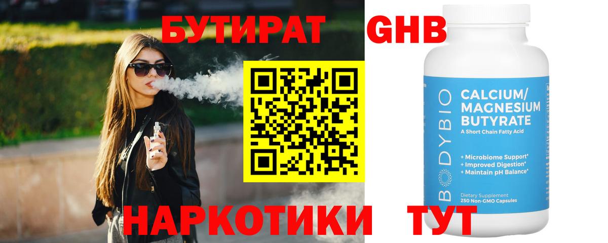 Родники  Бутират оксибутират  Вход с VPN 