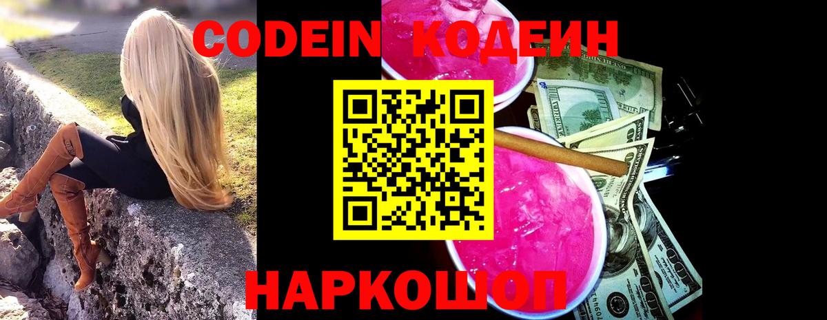 Кодеин напиток Lean (лин) Родники