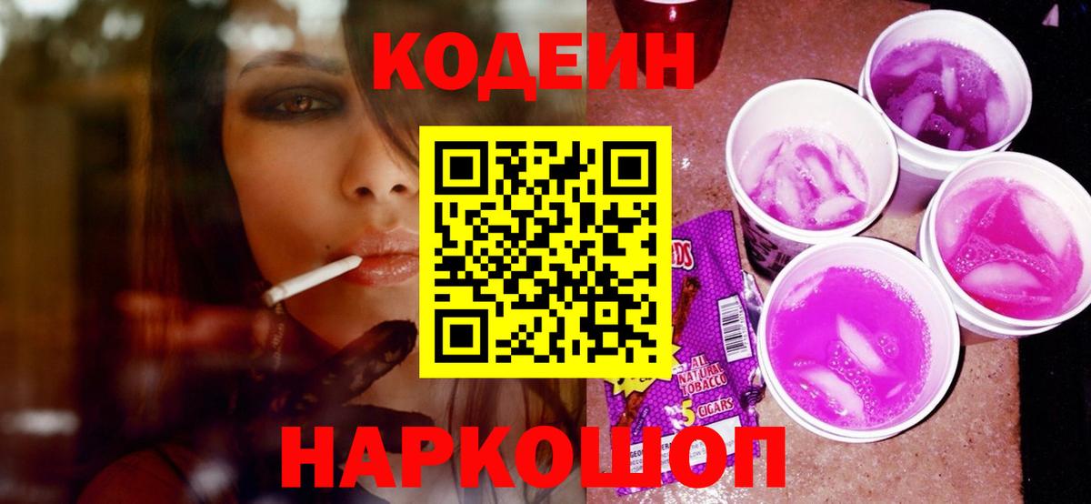 Родники  Кодеиновый сироп Lean напиток Lean (лин)  Вход с VPN 