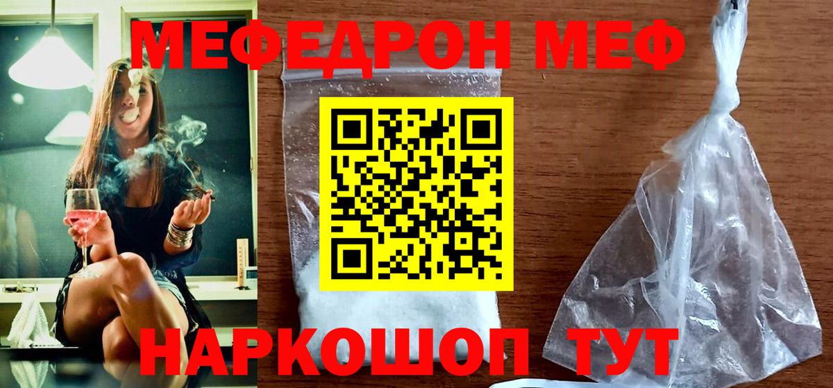 МЕФ  Мефедрон  Вход с VPN  МЯУ-МЯУ мяу мяу  Родники 